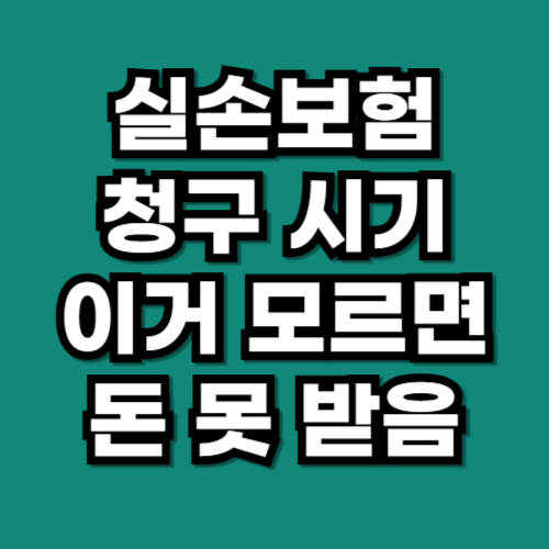 2025 실손보험 자동청구 병원 리스트