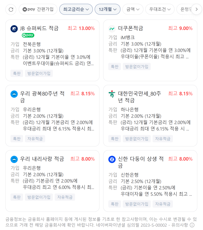 12개월 단기적금 추천