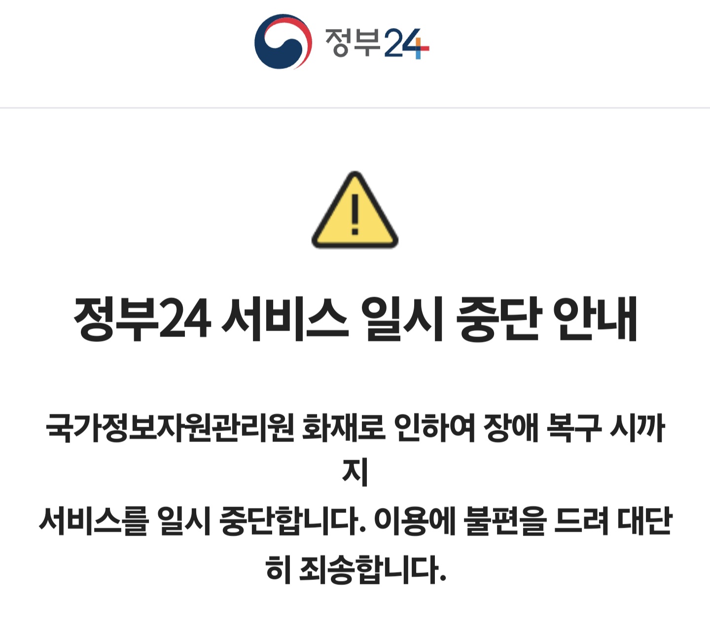 정부24 접속불가 캡처