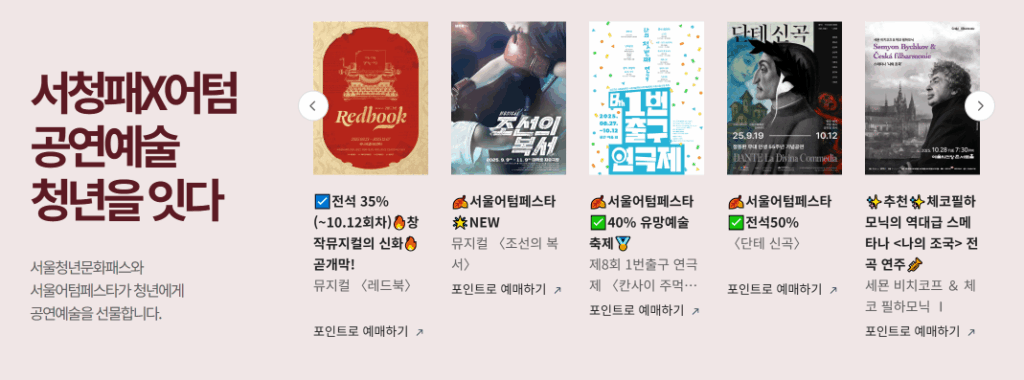 서울청년문화패스 혜택