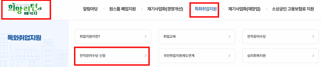 전직장려수당 신청 화면