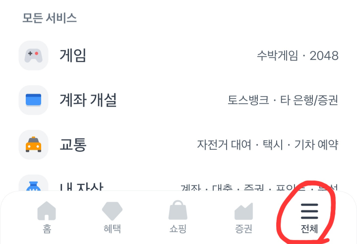 토스 페이스페이 시작