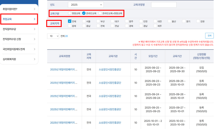 희망리턴패키지 기초교육 신청 화면