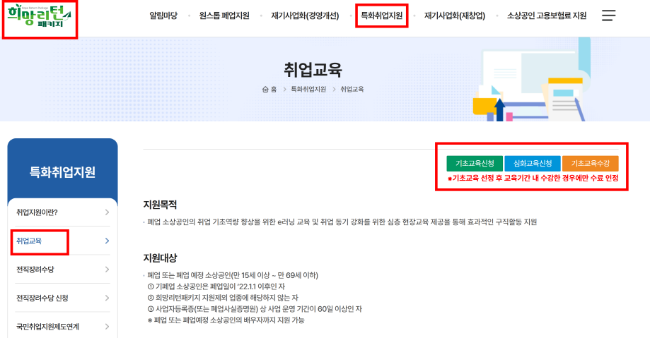 희망리턴패키지 취업교육 신청 화명