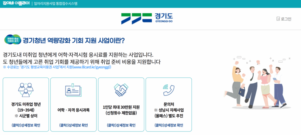 잡아바 어플라이 경기청년 자격증 지원금 신청 화면