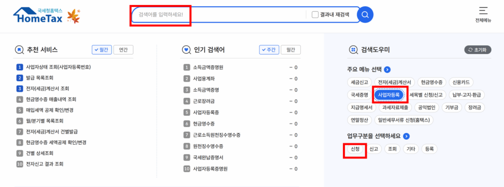 에어비앤비 사업자 등록 방법