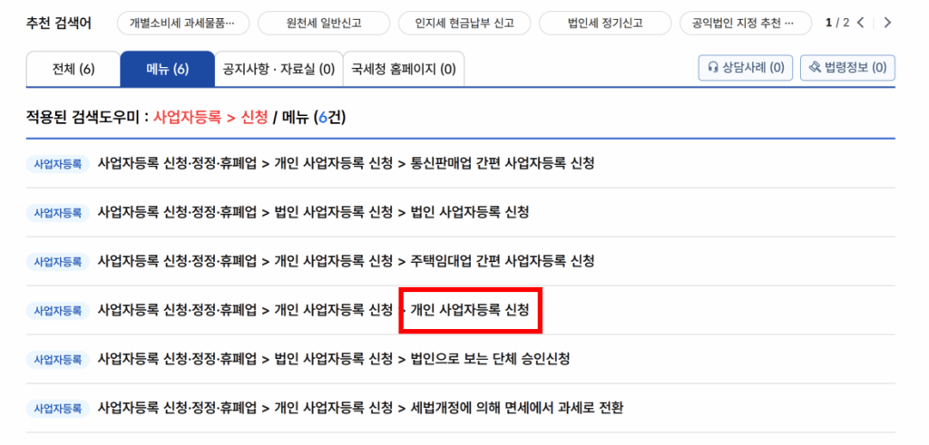 에어비앤비 사업자 등록 신청 방법
