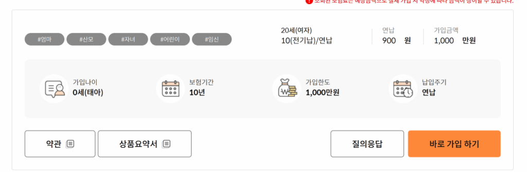 무배당 우체국대한민국엄마보험 가입 화면