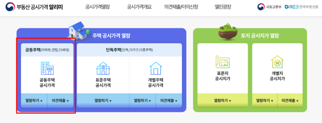 부동산 공시가격 알리미 사이트 화면